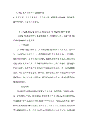 A2数字教育资源获取与评价作业小学体育《乒乓球准备姿势与基本步法》.docx
