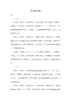 《笠翁对韵》给孩子收藏.docx