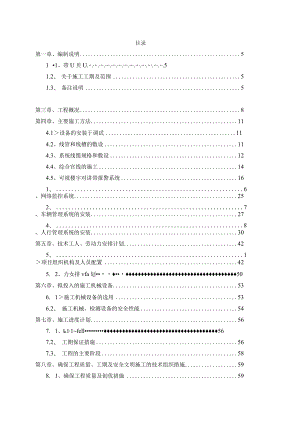 ××项目小区智能安防工程施工组织设计（全面、图文）.docx
