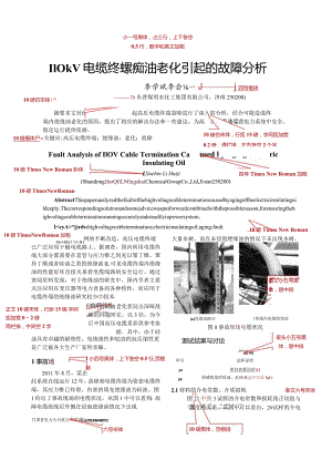 《电气技术》论文投稿模版.docx