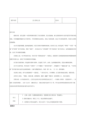 22.四季之美（教学评一体化教学设计）.docx