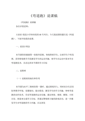 《弯道跑》说课稿.docx