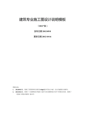 BIAD公共建筑施工图设计说明模板.docx