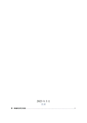 2、屋面工程施工方案.docx