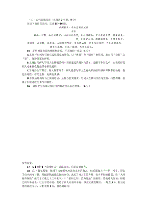 《水调歌头平山堂用东坡韵》古诗阅读理解及答案.docx