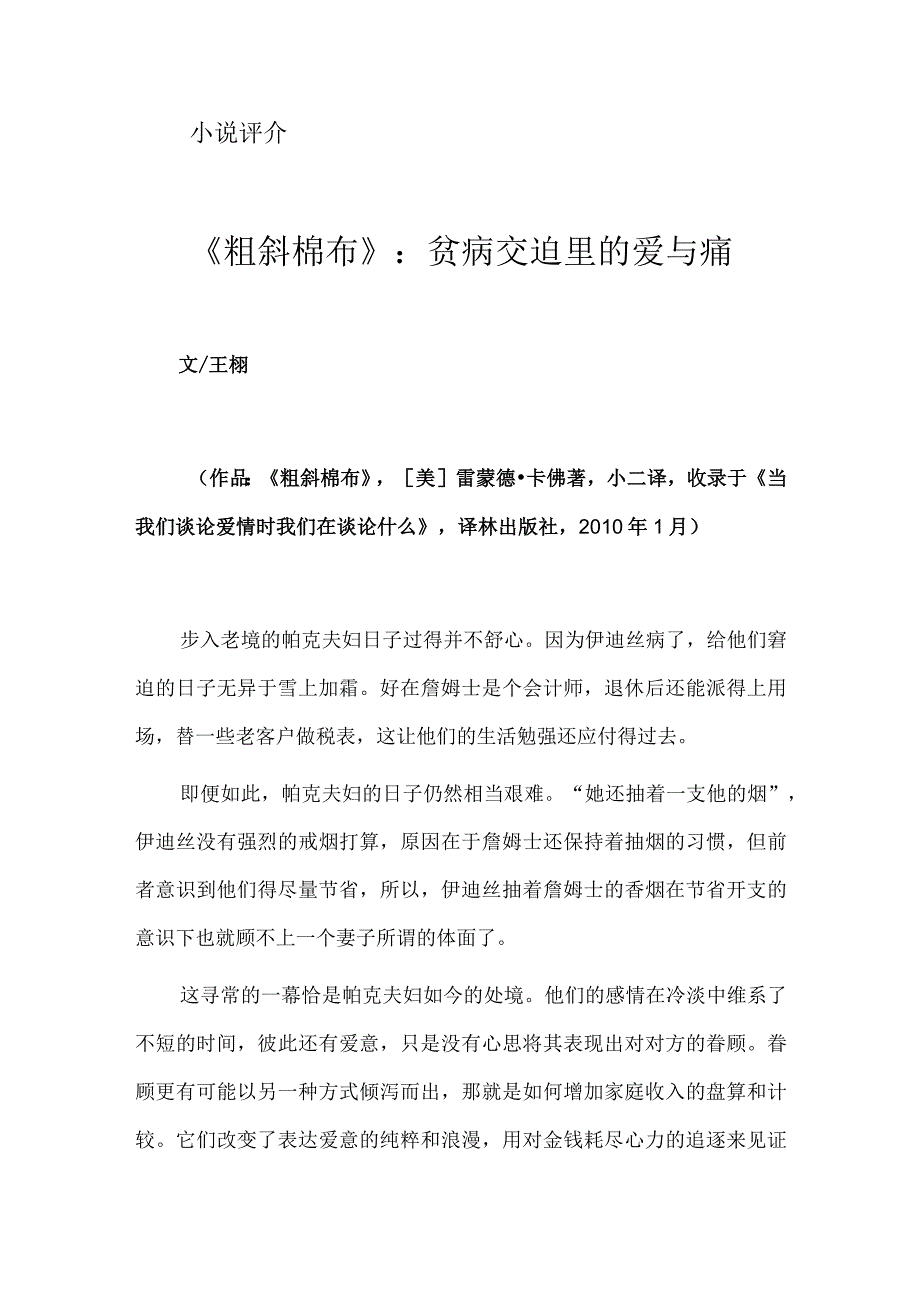 《粗斜棉布》:贫病交迫里的爱与痛.docx_第1页