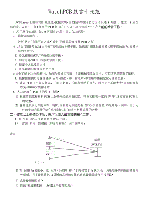 WatchPCB設計規范.docx