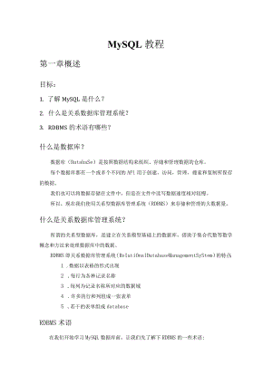 MySQL初学教程.docx