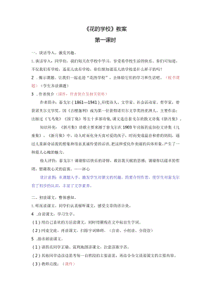 《花的学校》教案.docx