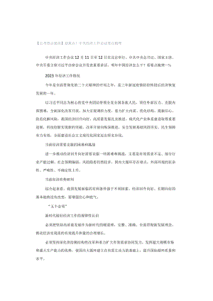 【公考热点速读】划重点！中央经济工作会议要点梳理.docx