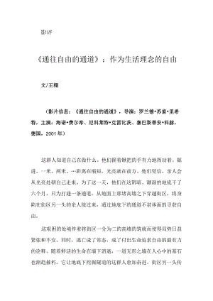 《通往自由的通道》：作为生活理念的自由.docx