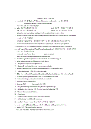 unit1-2知识点总结.docx