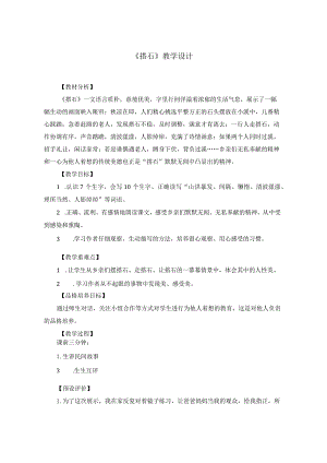 《搭石》教学设计.docx
