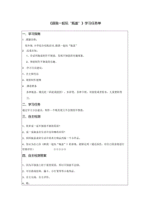 《跟我一起玩“瓶盖”》学习任务单.docx
