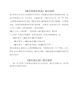 6、表格填写说明.docx