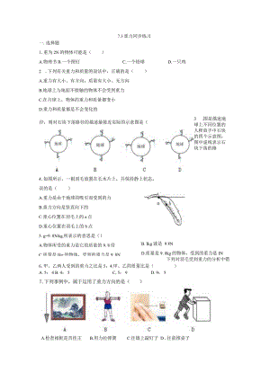 7.3重力同步测试.docx
