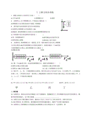 7.2弹力同步训练.docx