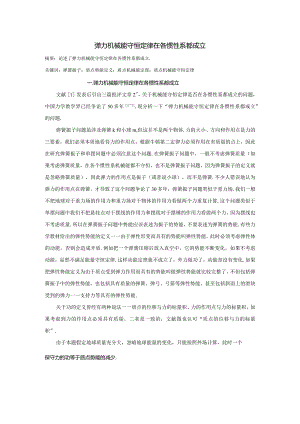 4弹力机械能守恒定律在各惯性系都成立.docx