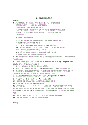 C语言复习资料.docx