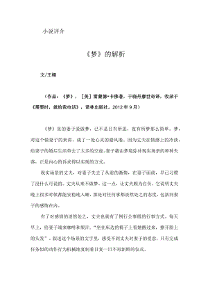 《梦》的解析.docx