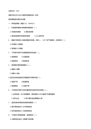 2753国开（电大）2020年7月《园林植物病虫害防治》期末试题及答案.docx