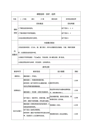 《多样的动物世界》教案.docx
