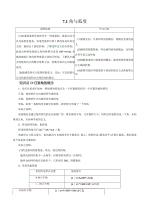 7.1角与弧度（八大题型）.docx
