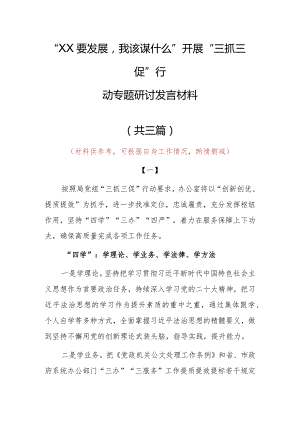 “XX要发展、我该谋什么”心得感想发言范文（共3篇）.docx
