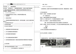7.1促进民族团结学案-道德与法治九年级上册.docx