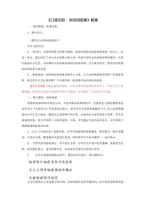 《口语交际：讲民间故事》教案.docx
