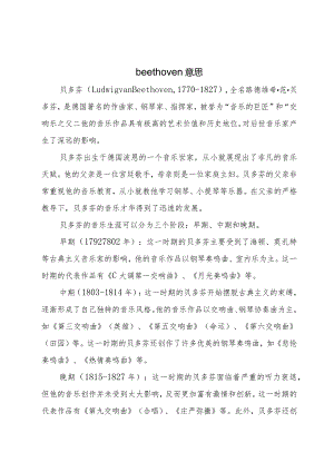 beethoven意思.docx