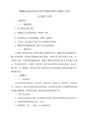 2标安全施工方案方案.docx