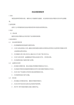 SMS-供应商管理程序.docx