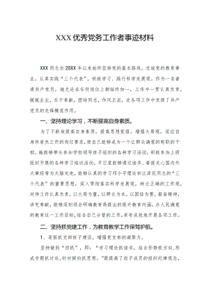 XX学校党支部副书记优秀共产党员事迹材料.docx