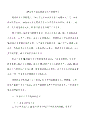 3D打印行业实施路径及可行性研究.docx