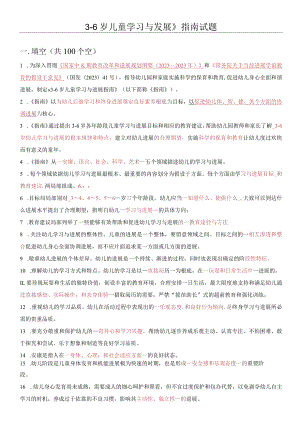 《36岁儿童学习与发展》指南习题及答案.docx