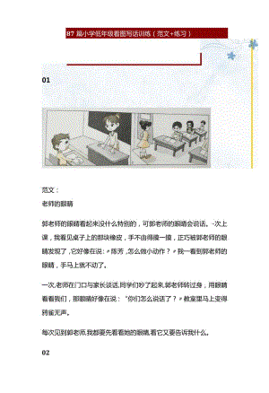87篇小学低年级看图写话训练.docx