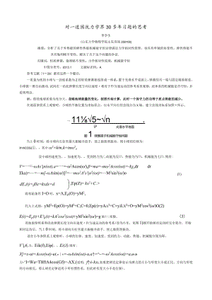 3对一道困扰力学界30多年习题的思考.docx