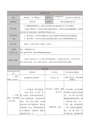 《“精彩极了”和“糟糕透了”》教学设计（同福小学陈冠老师）.docx