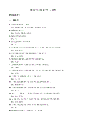 《机械制造技术二》复习题学生版.docx