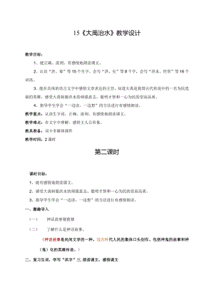 《1大禹治水》教学设计.docx