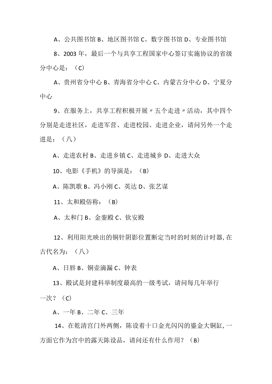 2024年文学类百科常识知识竞赛题库及答案（共190题）.docx_第2页
