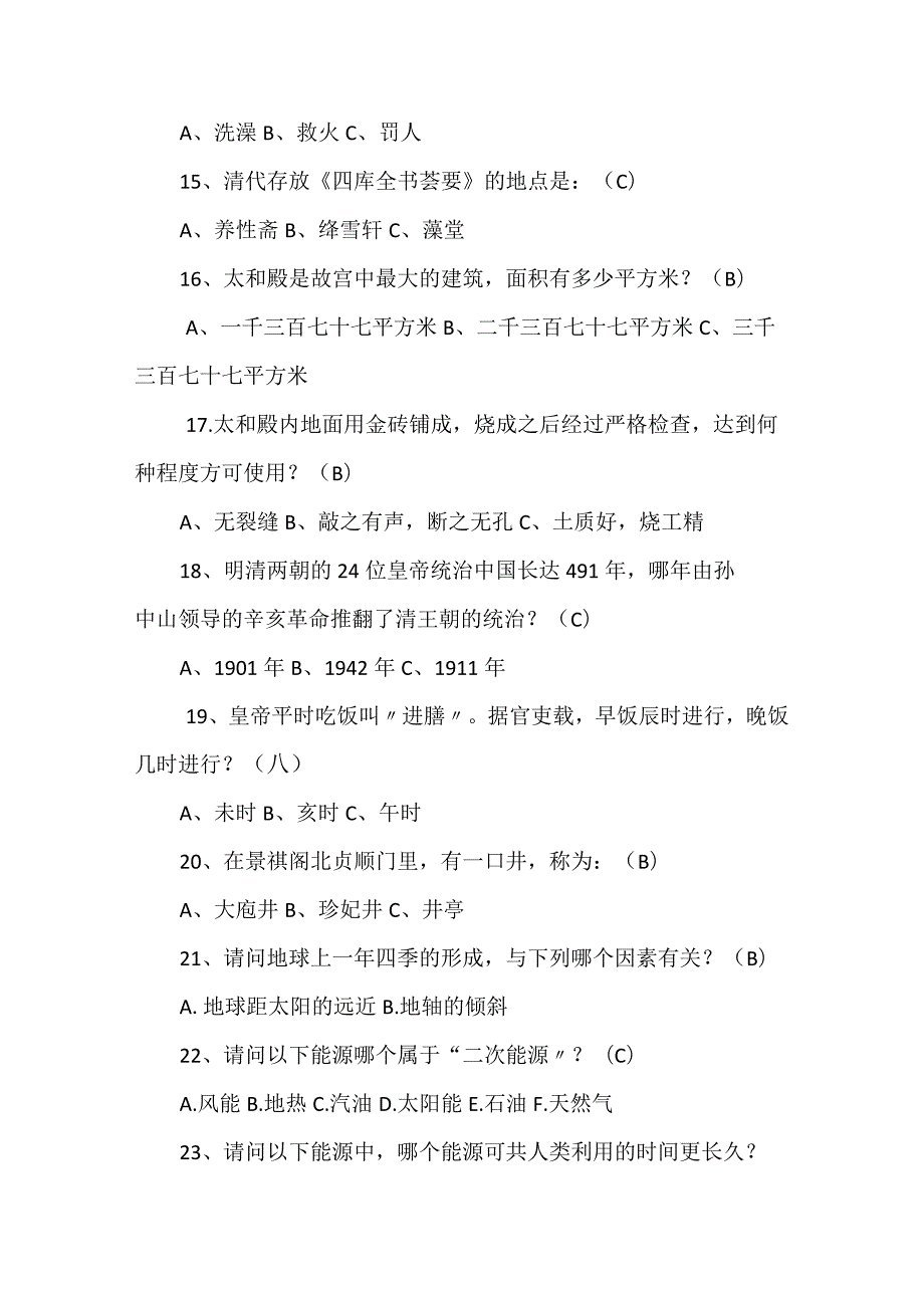 2024年文学类百科常识知识竞赛题库及答案（共190题）.docx_第3页