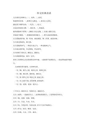 作文经典语录.docx