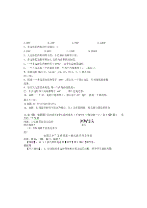 吉林省安图县第三中学八年级上册11.3多边形的内角和学案（无答案）.docx