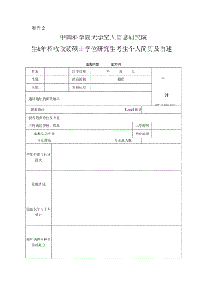 上海生命科学研究院2009年招收硕士研究生复试工作实施细则.docx