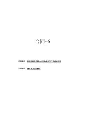 合同书_13844.docx