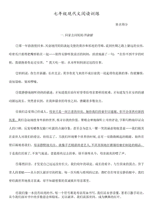 七年级现代文阅读训练答案.docx