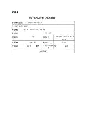【精品】教师信息技术应用能力提升工程2.0-试点校典型课例《嘀哩嘀哩》.docx