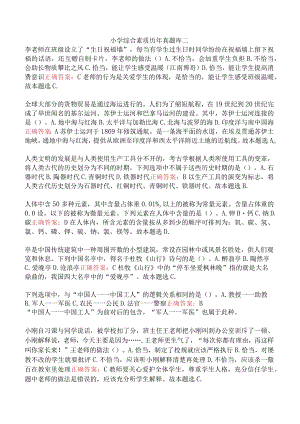 小学综合素质历年真题库二.docx